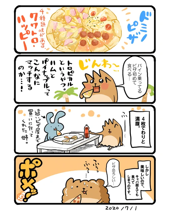 ドミノピザのクワトロハッピー #ピザの日 #エッセイ漫画 #食べ物イラスト 