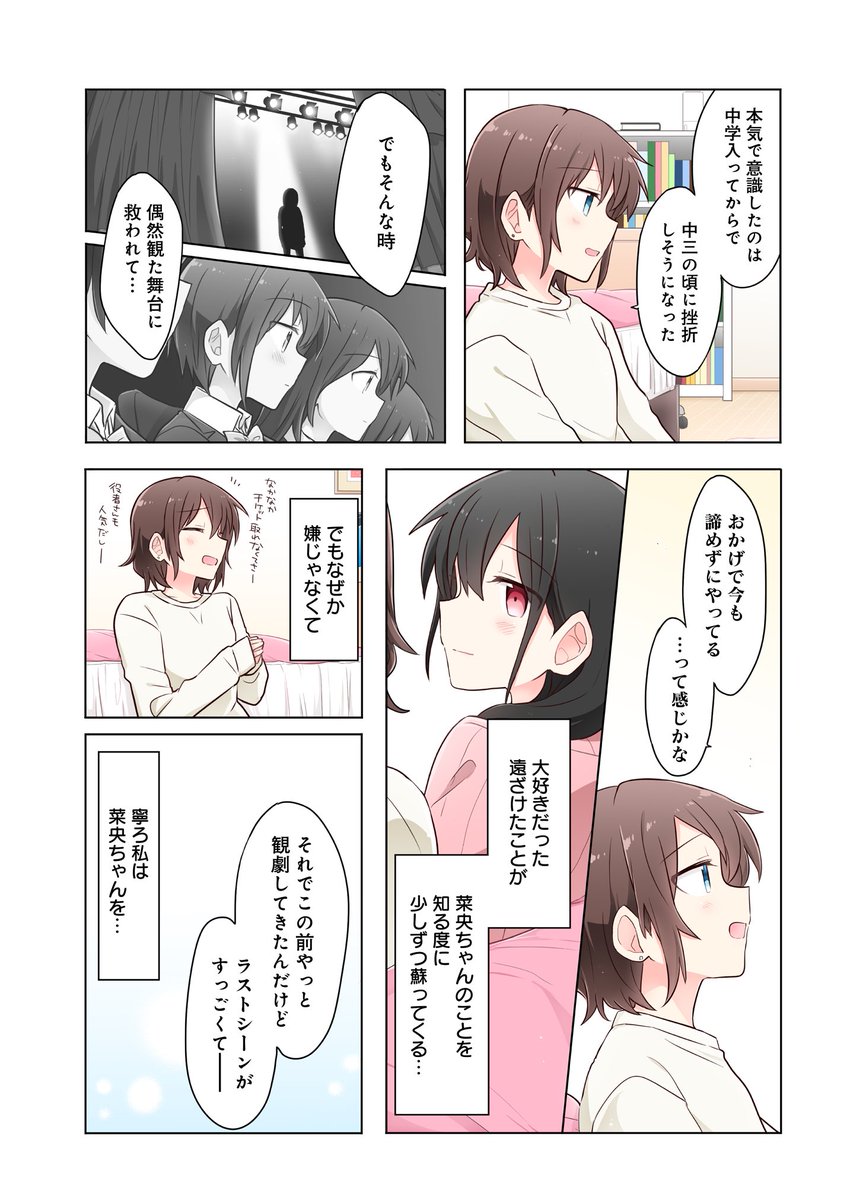 夢を諦めた大学生が夢を諦めず追いかける後輩と出会って始まる百合 (6/7) 