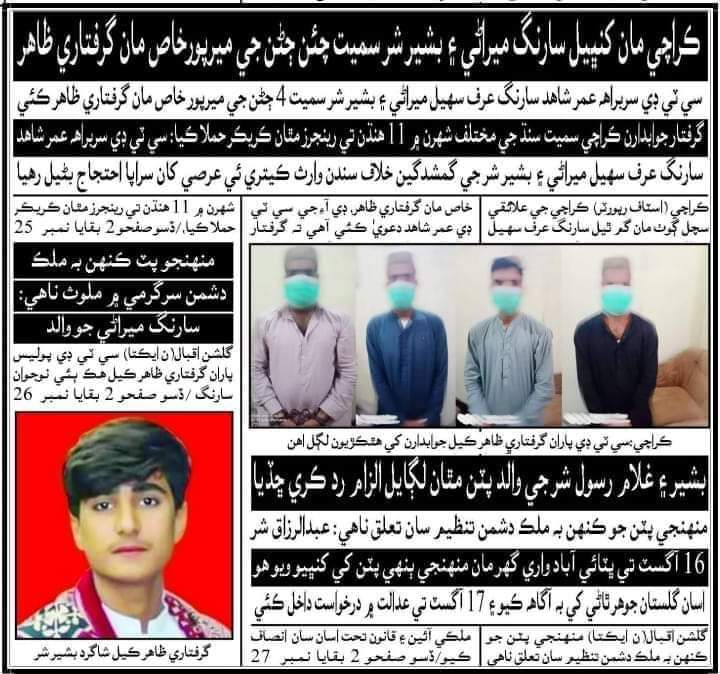 AftAbSindhi15's tweet photo. دهشتگرد هي شاگرد بشير شر نه بلڪي هن کي دهشتگرد چوڻ وارا پاڻ دهشتگرد آھن https://t.co/NMIcfe8oye