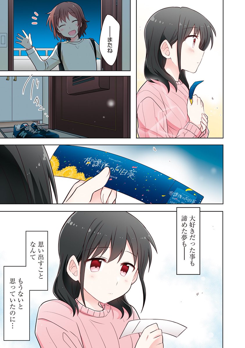 夢を諦めた大学生が夢を諦めず追いかける後輩と出会って始まる百合 (7/7) 