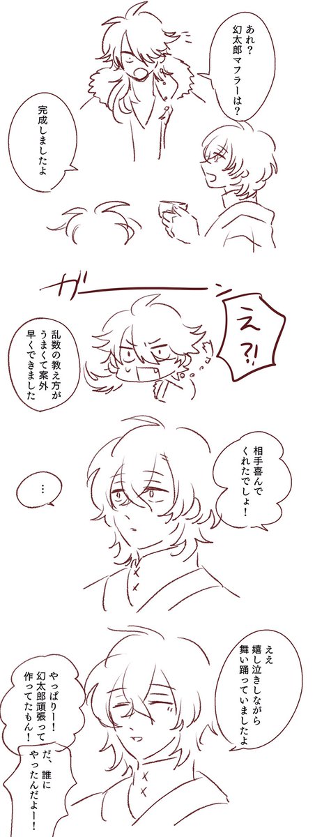 マフラー(帝→幻、帝幻未満) 
