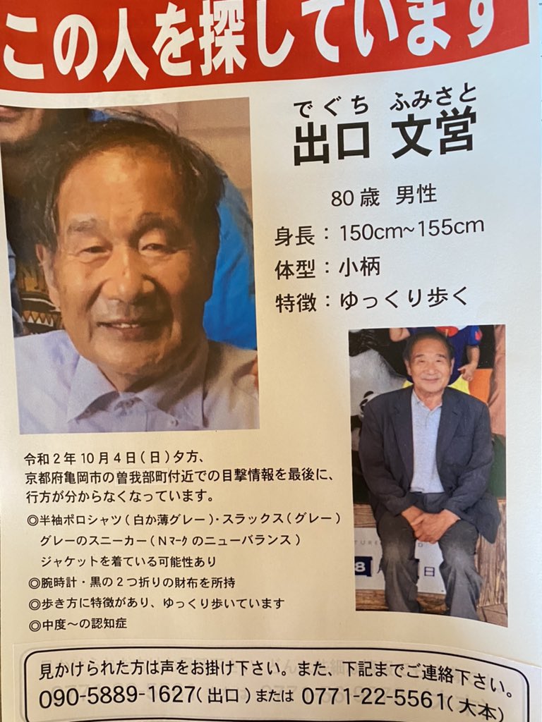 bunta_d's tweet photo. #拡散希望
#福知山市
#行方不明

【#亀岡行方不明男性　未確認の情報】

福知山市で父に似ている人を見たという情報が入りました。

御靈神社付近のアオイ通りでの目撃情報です。

福知山の方にはまだまだ情報が届いていません。

福知山の皆様、意識を上げて周りを見て頂きますようお願い致します。 https://t.co/fVSSzIpaaW