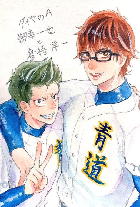 御幸と倉持のtwitterイラスト検索結果 御幸と倉持のtwitterイラスト検索結果