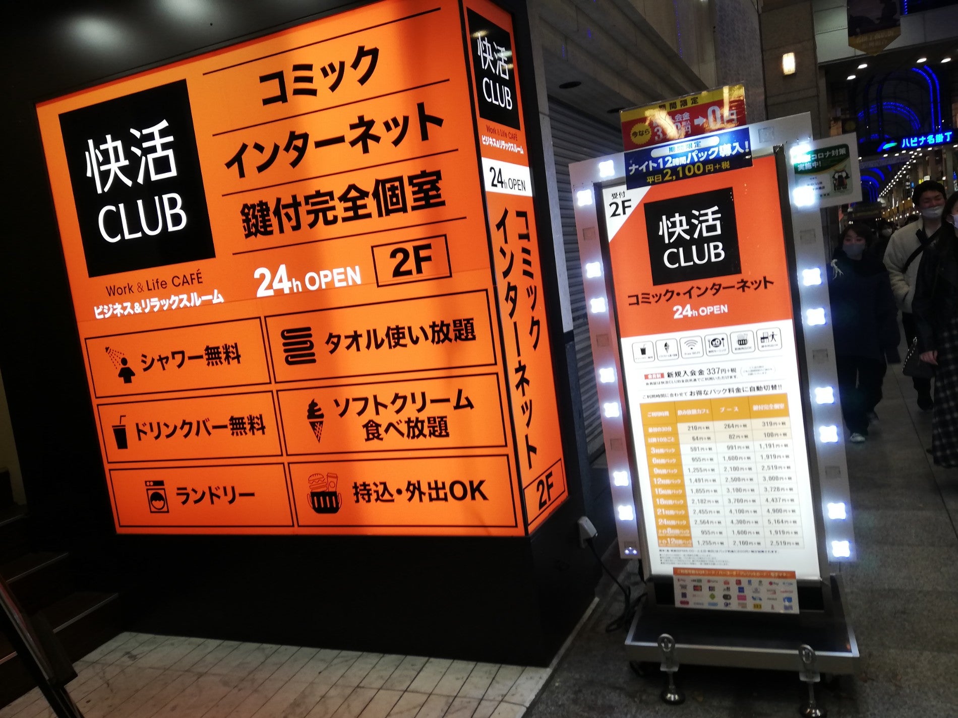 水 みくまり 分 On Twitter こんばんは 快活club仙台中央通店 In 仙台市 宮城県 Https T Co Te2t8kzjoz Https T Co 0gnowik4yb Twitter