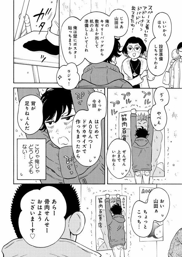 壁サー同人作家の猫屋敷くんは承認欲求をこじらせている https://t.co/hzRGeBx3FN #pixivコミック 

Pixivコミックで第7話前編が公開されました!
冬の同人誌即売会がはじまります👏 