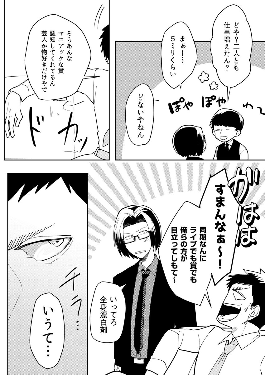 創作芸人漫画 #SHOW_ZANMAI 第2巻本文サンプル(2/3) 