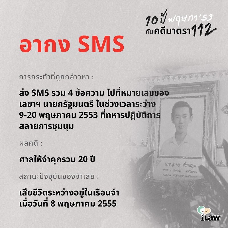 Minhyun_Thai's tweet photo. ทุกคนคะ ตอนนี้คุณประยุทธ์ จะบังคับใช้ ม.112 ดำเนินคดีกับผู้ชุมนุม ซึ่งกฎหมายมาตรานี้พรากและริดรอนสิทธิมนุษยชนขั้นพื้นฐานที่ทุกคนพึ่งมีไปหลายกรณีแล้ว อยากให้ทุกคนช่วยดันแฮชแท็กนี้กันค่ะ #ยกเลิก112 ไม่ควรมีใครต้องรับลงโทษจากม.112 อีกต่อไป.. https://t.co/WMV6JHagaS