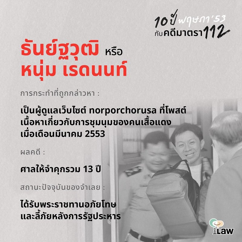 Minhyun_Thai's tweet photo. ทุกคนคะ ตอนนี้คุณประยุทธ์ จะบังคับใช้ ม.112 ดำเนินคดีกับผู้ชุมนุม ซึ่งกฎหมายมาตรานี้พรากและริดรอนสิทธิมนุษยชนขั้นพื้นฐานที่ทุกคนพึ่งมีไปหลายกรณีแล้ว อยากให้ทุกคนช่วยดันแฮชแท็กนี้กันค่ะ #ยกเลิก112 ไม่ควรมีใครต้องรับลงโทษจากม.112 อีกต่อไป.. https://t.co/WMV6JHagaS