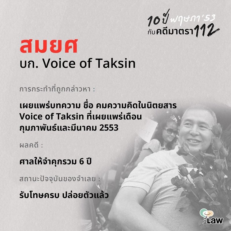 Minhyun_Thai's tweet photo. ทุกคนคะ ตอนนี้คุณประยุทธ์ จะบังคับใช้ ม.112 ดำเนินคดีกับผู้ชุมนุม ซึ่งกฎหมายมาตรานี้พรากและริดรอนสิทธิมนุษยชนขั้นพื้นฐานที่ทุกคนพึ่งมีไปหลายกรณีแล้ว อยากให้ทุกคนช่วยดันแฮชแท็กนี้กันค่ะ #ยกเลิก112 ไม่ควรมีใครต้องรับลงโทษจากม.112 อีกต่อไป.. https://t.co/WMV6JHagaS