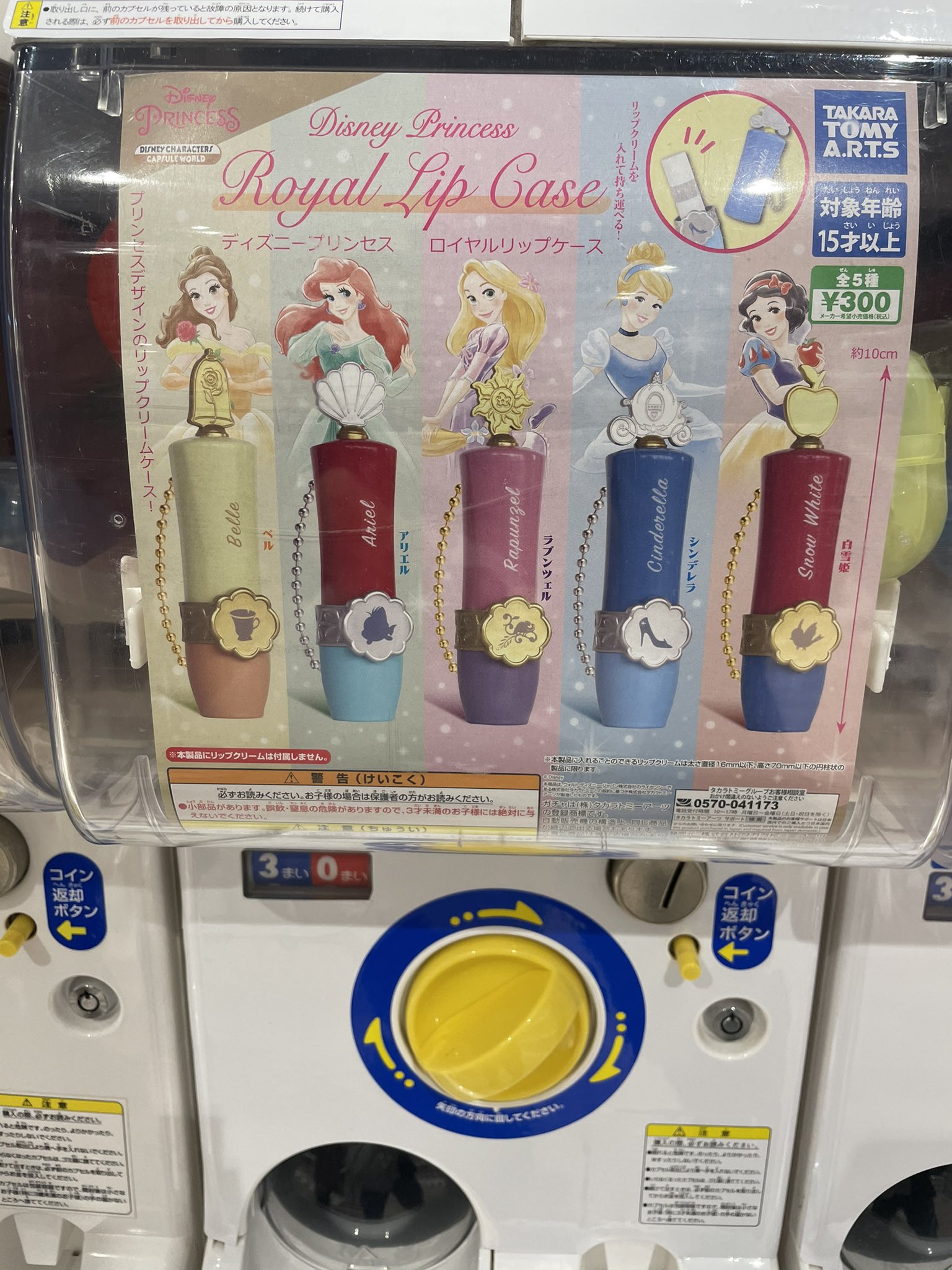 D Cap0601 ディズニープリンセス モチーフのリップクリームケースのガチャガチャです 中に入るリップクリームはサイズに制限があるようなのでちょっと注意が必要ですね ディズニーガチャ T Co Rno10miryj Twitter