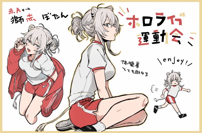 enjoy #ホロライブ運動会 !!!
ししろんがんばってね～
#ししらーと 🏆🏆🏆🏆🏆🏆 
