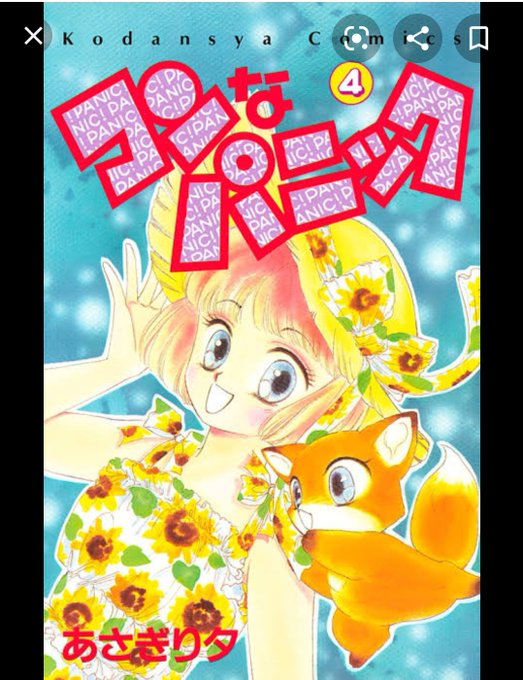 コンなパニックのtwitterイラスト検索結果