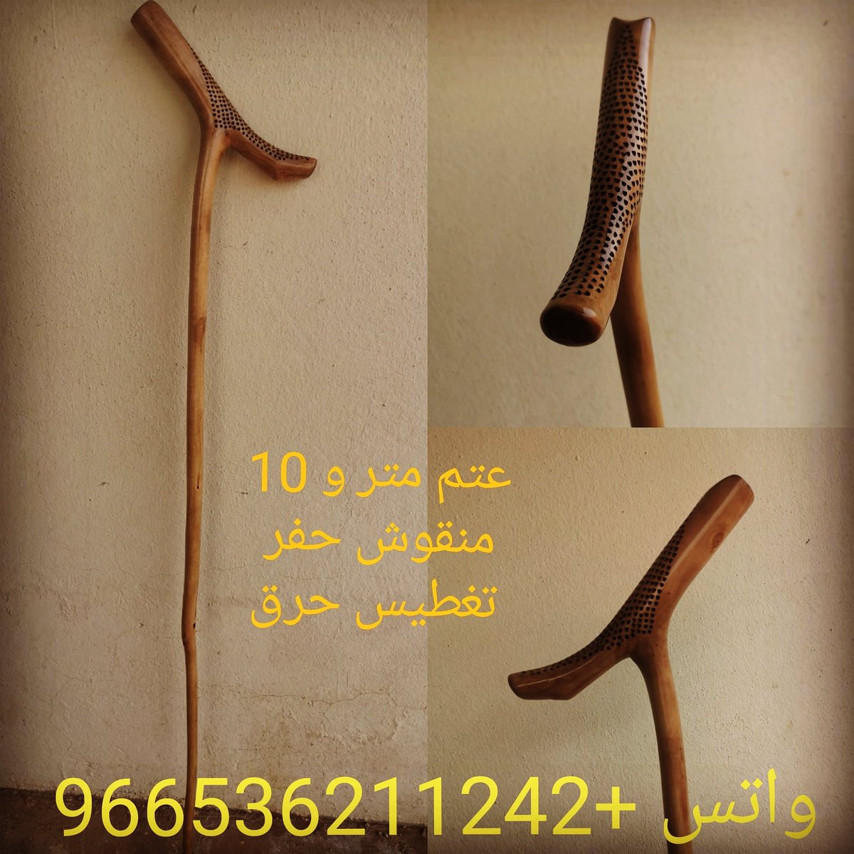 bg2010bg's tweet photo. عصي عتم شغل يدوي 
للطلب علي الوتس
+966536211242
#القصيم #الرياض #عصا #مشاعيب #مقناص #عصا-عتم #عتم #شوحط #الصيد #الصقور #شعبي #حرف يدويه #احتياجات_ومشاهد_برية https://t.co/Hzl2m7iDTW