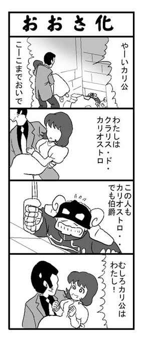 前に描いたカリ城マンガ4  #ルパン三世 #カリオストロの城 #ルパン祭り #金曜ロードSHOW 