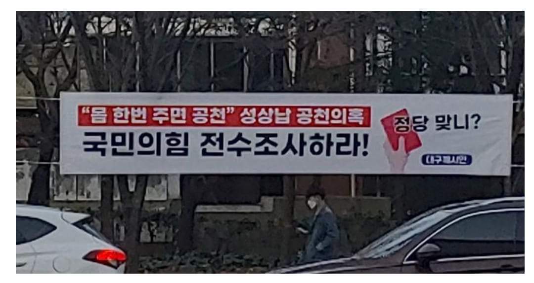 대구에 걸린
이 플래카드가 
더 많이 걸려야한다.