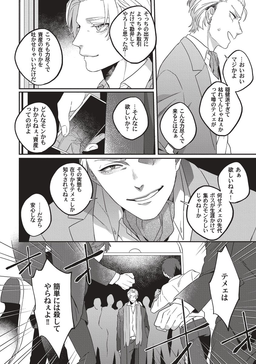 5/8) | 柳瀬せの さんのマンガ | ツイコミ(仮)