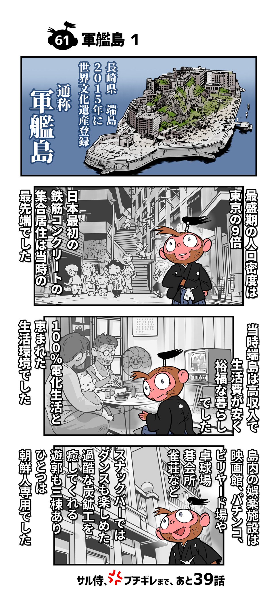ゾンゾ 100話でブチギレ サル侍 61話 軍艦島1 世界遺産を巡る 軍艦島ガイド 完全版 T Co Tkxizff92r サル侍 4コマ 4コマ漫画 漫画が読めるハッシュタグ 端島 軍艦島 世界 ゾンゾ 100話でブチギレ サル侍 61話 軍艦島1 世界遺産を巡る 軍艦島ガイド 完全版 T Co Tkxizff92r サル侍 4コマ 4コマ漫画 漫画が読めるハッシュタグ 端島 軍艦島 世界