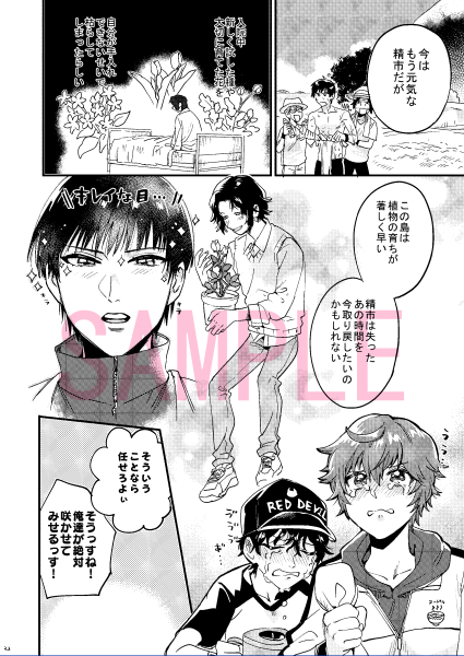 全国GS新刊①『まけるなじょうしょうの島2』サンプル。立海メンバーが無人島に住んでる話の2です。今回は【家替え編】【オバケ編】【青バラ配合編】の3本建てになってます。立海がドタバタするギャグです～!続き物ですがこれ単体でも読めますのでどうぞよしなに～ 1/3 