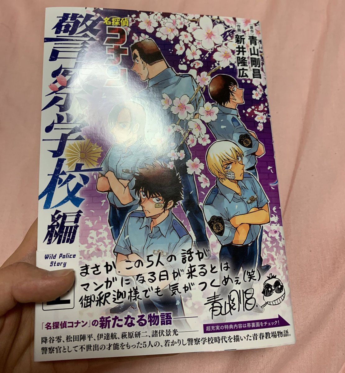 ゆきな 警察学校編単行本買った 胸熱 とりあえず尊い あと松田くんと零くん初っ端から喧嘩してて笑った あと古谷さんの代表作にone Pieceのサボ書かれててうぅ ってなった 語彙力
