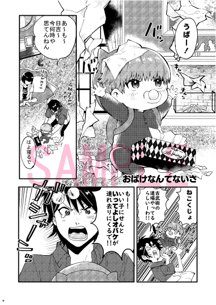 全国大会GS新刊②『未来のぶちょうBOX』部長、部長候補が小さいなる話です。小さい部長達がわちゃわちゃと部員を振り回すほのぼのギャグになってます。今回は各学校の話+ルキズ+手塚厨の7本立てです。気軽に読める話になってますのでどうぞよしなに～ 
