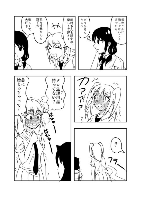 ゆりネモ漫画 