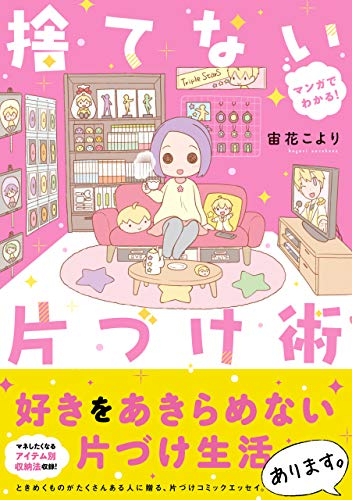 きんどう 21日限定 Kindle日替わりセール T Co Hrzzhkci78 マンガでわかる 捨てない片づけ術 マンガでわかる 収納シリーズ 伊豆の山奥に住む仙人から教わった からだがよみがえる 食養術 さとりをひらくと人生はシンプルで楽に きんどう 21日限定 Kindle日替わりセール T Co Hrzzhkci78 マンガでわかる 捨てない片づけ術 マンガでわかる 収納シリーズ 伊豆の山奥に住む仙人から教わった からだがよみがえる 食養術 さとりをひらくと人生はシンプルで楽に