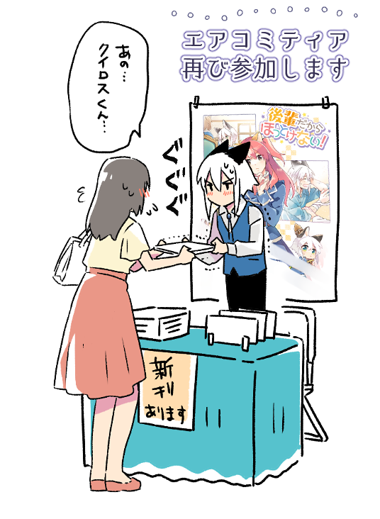 おしながき エアコミティアにお邪魔させて頂きます 新刊は 購入特典 もの干し竿 歌ってみた動画の漫画