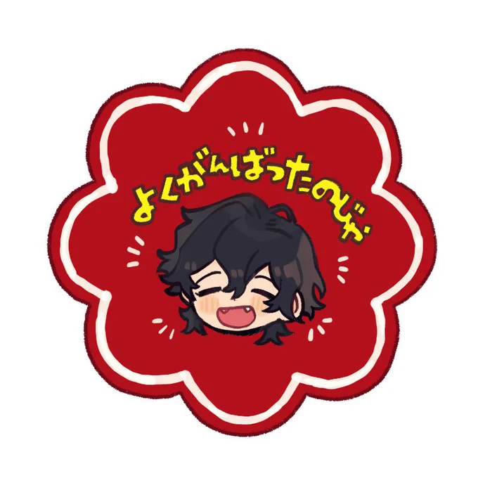 れ〜 
