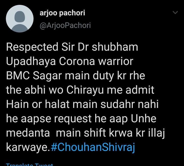 Indian__doctor's tweet photo. आदरणीय मुख्यमंत्री जी @ChouhanShivraj 
ट्वीट के माध्यम से पता चला है कि हमारे कोरोना वारियर डॉक्टर शुभम उपाध्याय जी की  हालत दिन प्रतिदिन खराब होती जा रही है ,जो कि BMC ,सागर में सेवारत थे।
कृपया आपसे गुजारिश है उन्हें बेस्ट ट्रीटमेंट उपलब्ध करवाने में सहयोग करें ।। https://t.co/tfu4mMYtdZ