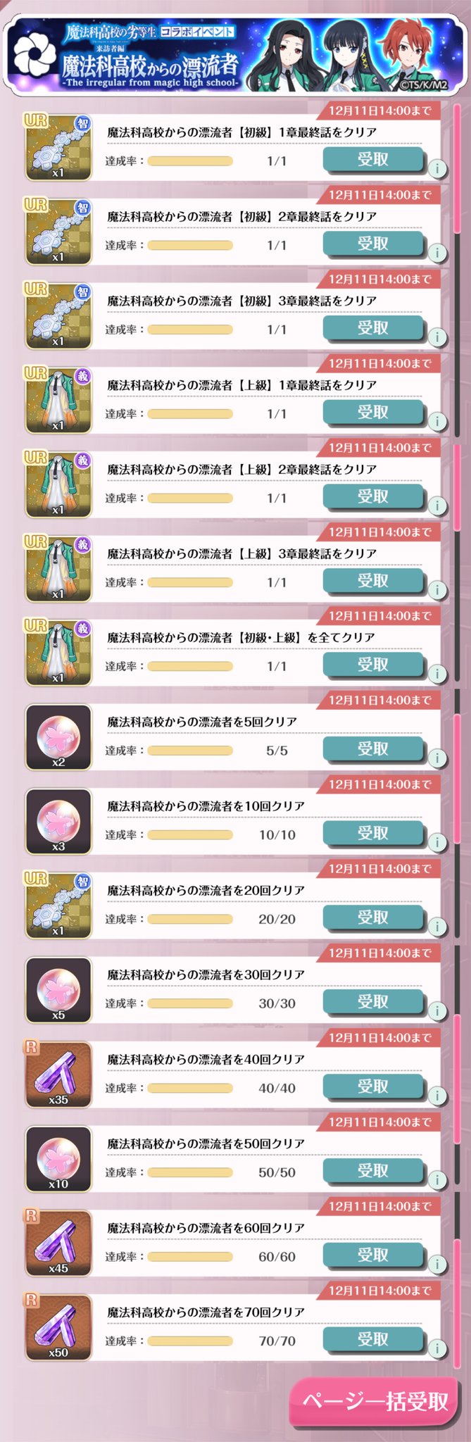 の 生 ハーメルン 劣等 高校 魔法 科