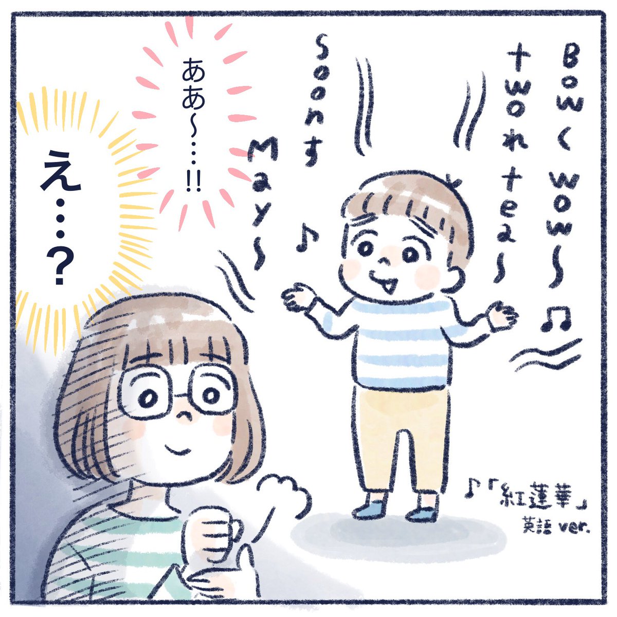 こんな紅蓮華聴いたことない。

#育児絵日記 #育児漫画 #さっちととっくん 