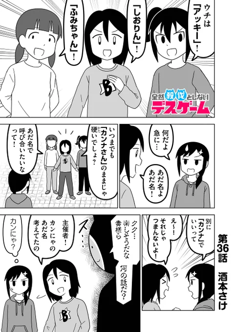 あだ名
#全然殺伐としないデスゲーム 