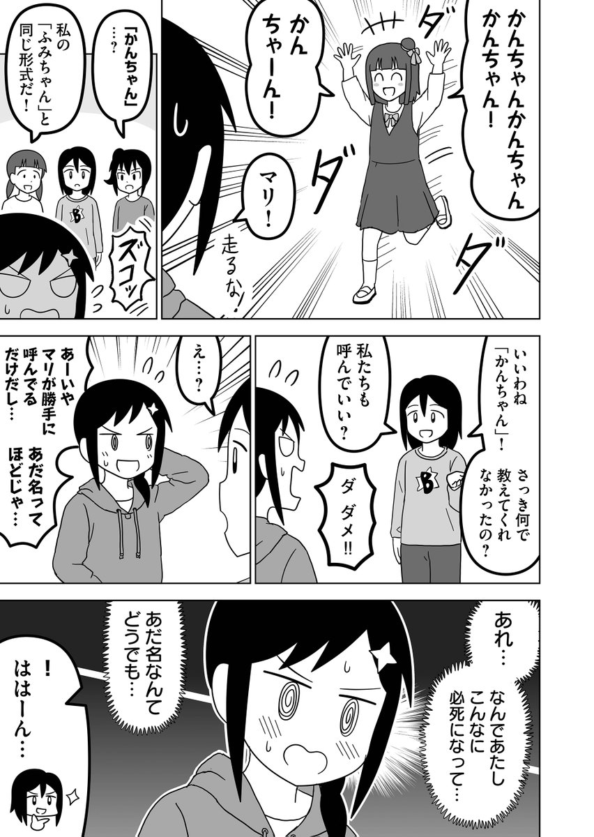 あだ名
#全然殺伐としないデスゲーム 