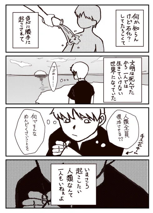 ※ 注意※ 爆裂にモブが出てくる

科學王国に馴染めなかったゲの同級生の話 (1/3) 