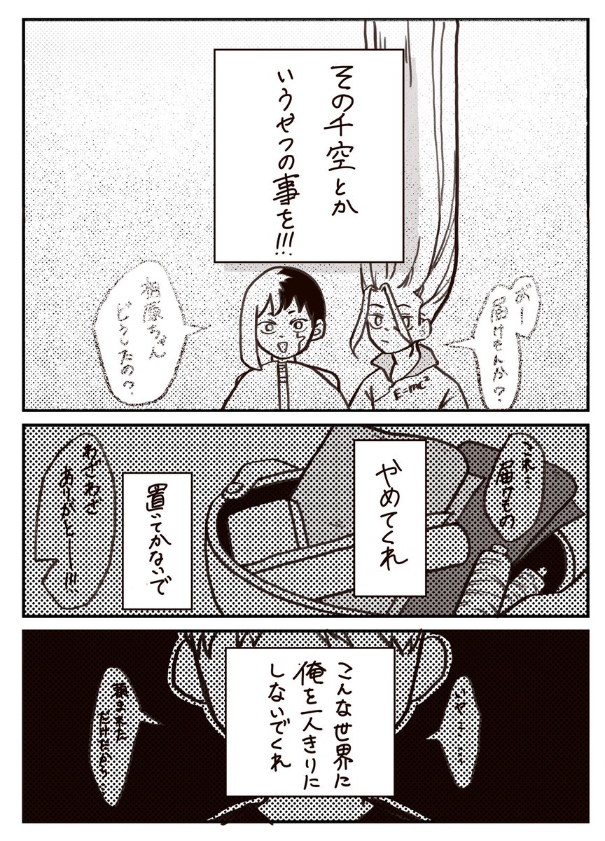 (3/3)

あんましこういう奴好きではないな...でもまあ気持ちはわかる...絶対居るよなぁ...って思いながら描いてた 