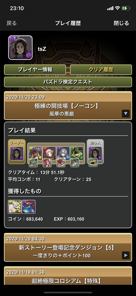 Tsz Ar Twitter 風華の悪戯をクリアした 究極無惨パでした 今更ですけど火力と耐久力の足りるパーティになっていました パズドラ