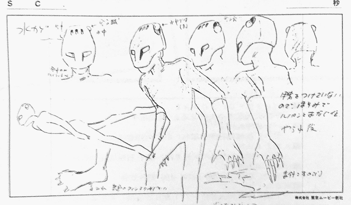 #大塚康生 さんによる「カゲ」設定と #宮崎駿 監督による「水カゲ」(この名、余り知られてませんけど)設定。
手足を「やわらかい形に」「直線的にならないようにしてロボットになるのをさけて」など諸注意が。不気味で恐ろしいけれど、どこか憎めない「猫背の暗殺団」(笑)。
#カリオストロの城