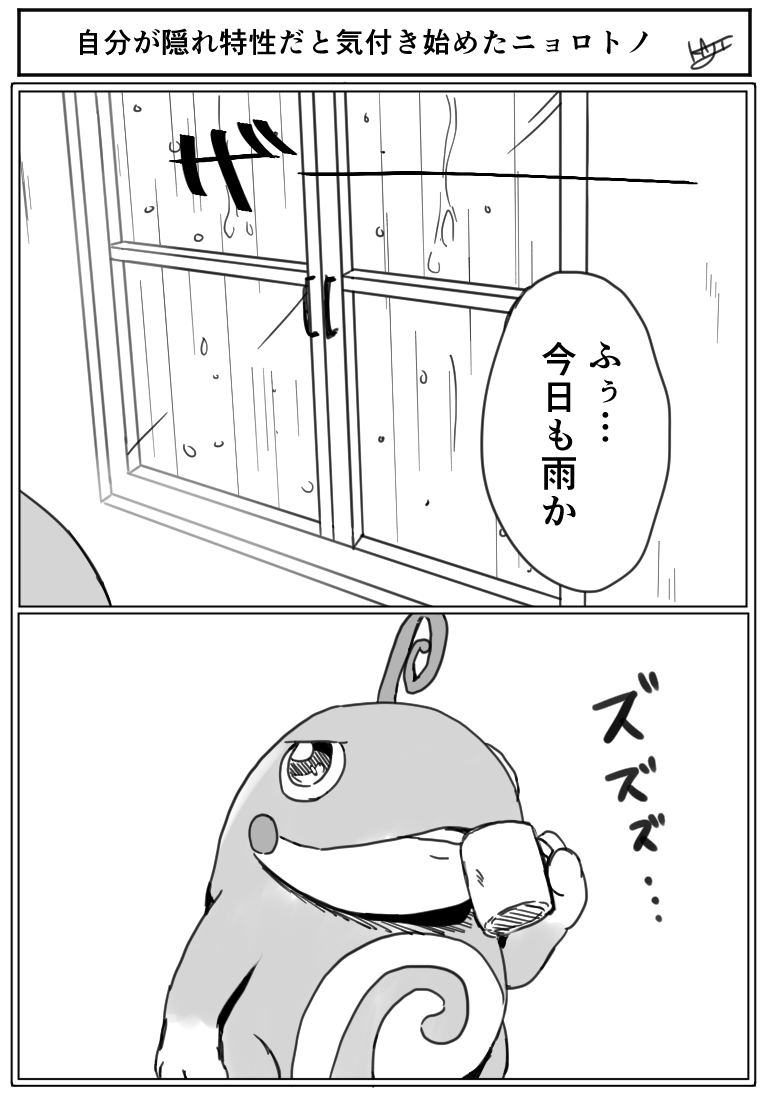 めちゃめちゃはしゃいでたのに 急に冷静になるワニノコ Kajiの漫画