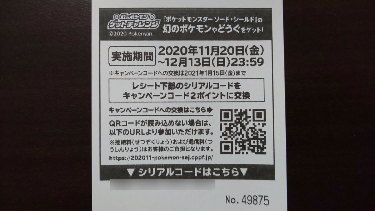 かめっくす セブンイレブンのレシートでこのシリアルコード出てきた人で要らない人はシリアルコード下さい 下衆乞食 サラダかおにぎりか惣菜を2個以上買ったときに発行されます かめっくす セブンイレブンのレシートでこのシリアルコード出てきた人で要らない人はシリアルコード下さい 下衆乞食 サラダかおにぎりか惣菜を2個以上買ったときに発行されます