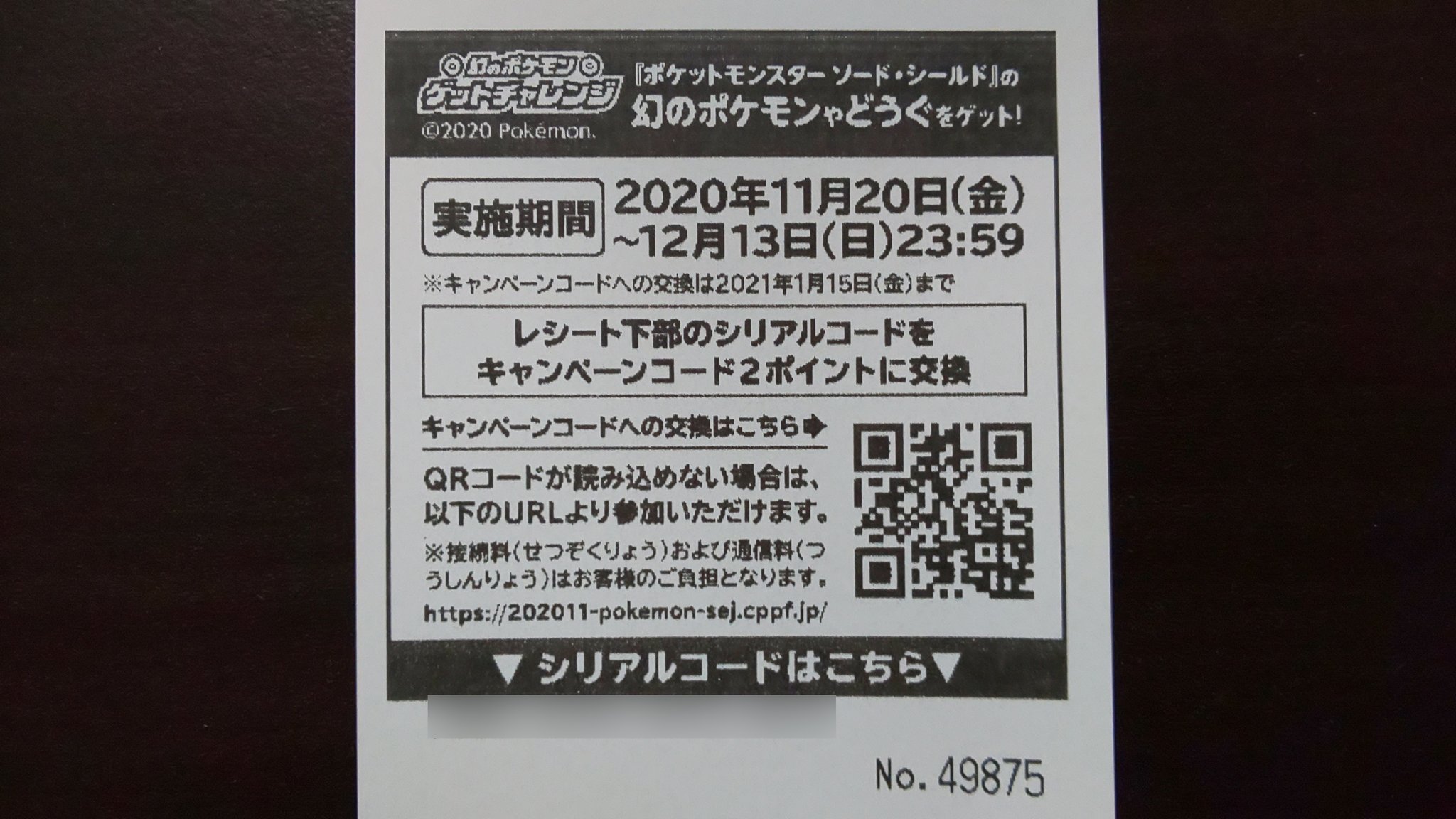 かめっくす セブンイレブンのレシートでこのシリアルコード出てきた人で要らない人はシリアルコード下さい 下衆乞食 サラダかおにぎりか惣菜を2個以上買ったときに発行されます