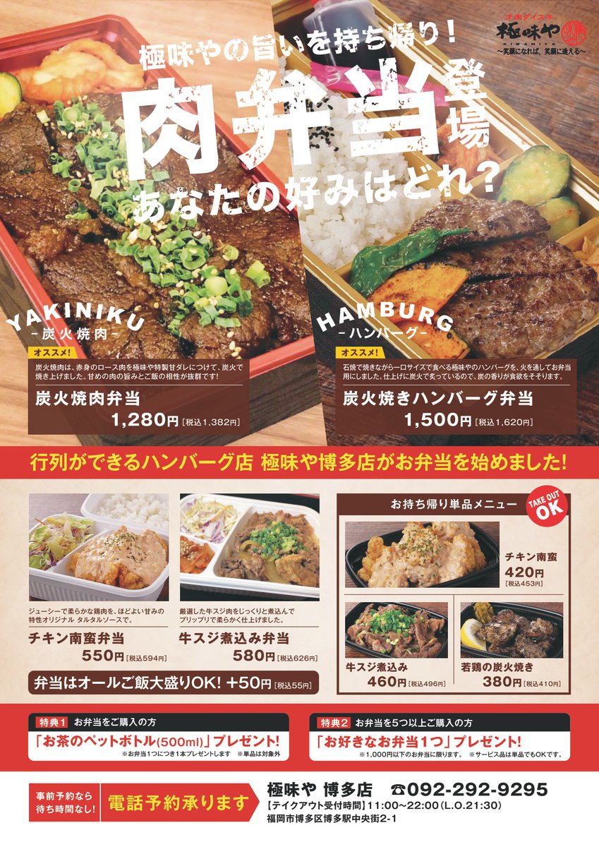 極味や 公式 福岡 東京 大阪に計9店舗展開中 على تويتر 極味や博多店のお弁当メニューです 極味やハンバーグがお弁当で楽しめます T Co Icmevmbzng 極味や 極味や博多店 福岡 博多 福岡ランチ 博多ランチ 博多駅 博多駅ランチ お弁当 極 極味や 公式 福岡 東京 大阪に計9店舗展開中 على تويتر 極味や博多店のお弁当メニューです 極味やハンバーグがお弁当で楽しめます T Co Icmevmbzng 極味や 極味や博多店 福岡 博多 福岡ランチ 博多ランチ 博多駅 博多駅ランチ お弁当 極