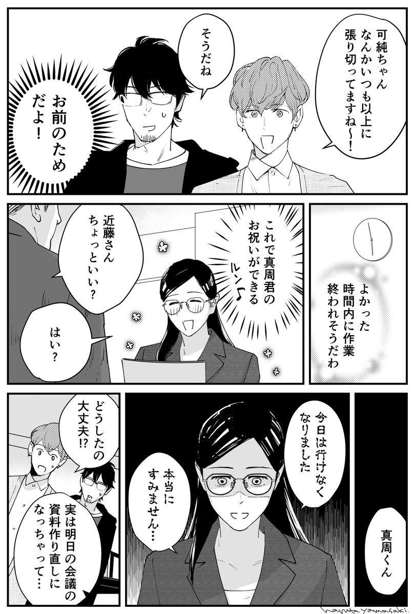 【うちの上司は見た目がいい31】(1/2)
#うちの上司は見た目がいい #創作漫画 
