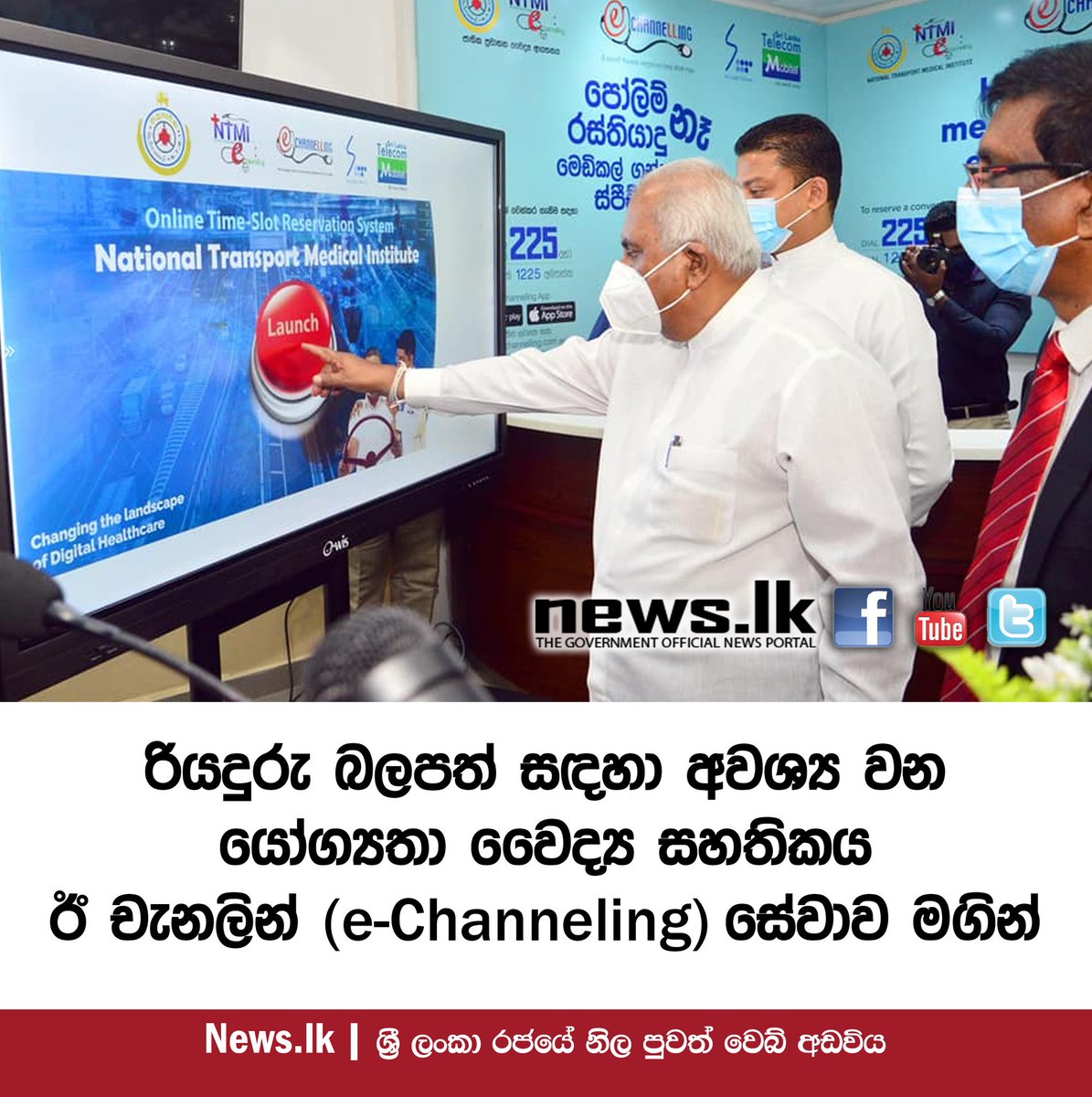 newsdotlk's tweet photo. e-chaneling #TransportSL https://t.co/a5Gu4hqeU1