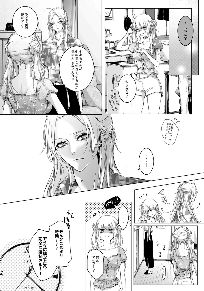 7(続きます)
#沖神 #かむそよ 