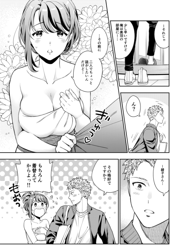 東鉄神 娘じゃなくて私が 好きなの 漫画版 1巻発売中 娘じゃなくて私が好きなの コミカライズ ママ好き サービスシーンの多い３話 と 先読みの３話 更新です 添付画像は先読みの部分です T Co Dbo1nzh6or