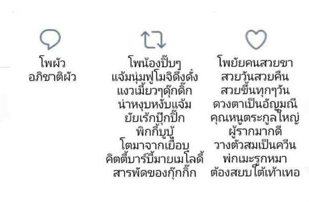 ไม่ต้องแย่งกันเมนชั่นนะ