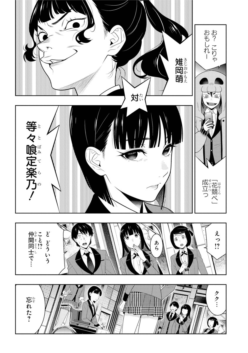 ガンガンJOKER12月号「#賭ケグルイ」 双頭蓮館、ノンプレイヤーキャラ
