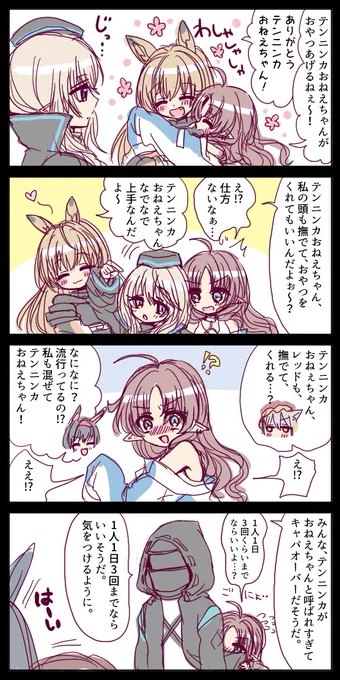 小さい大人(テンニンカ)と大きいこども(ケオベ)④
#アークナイツ 