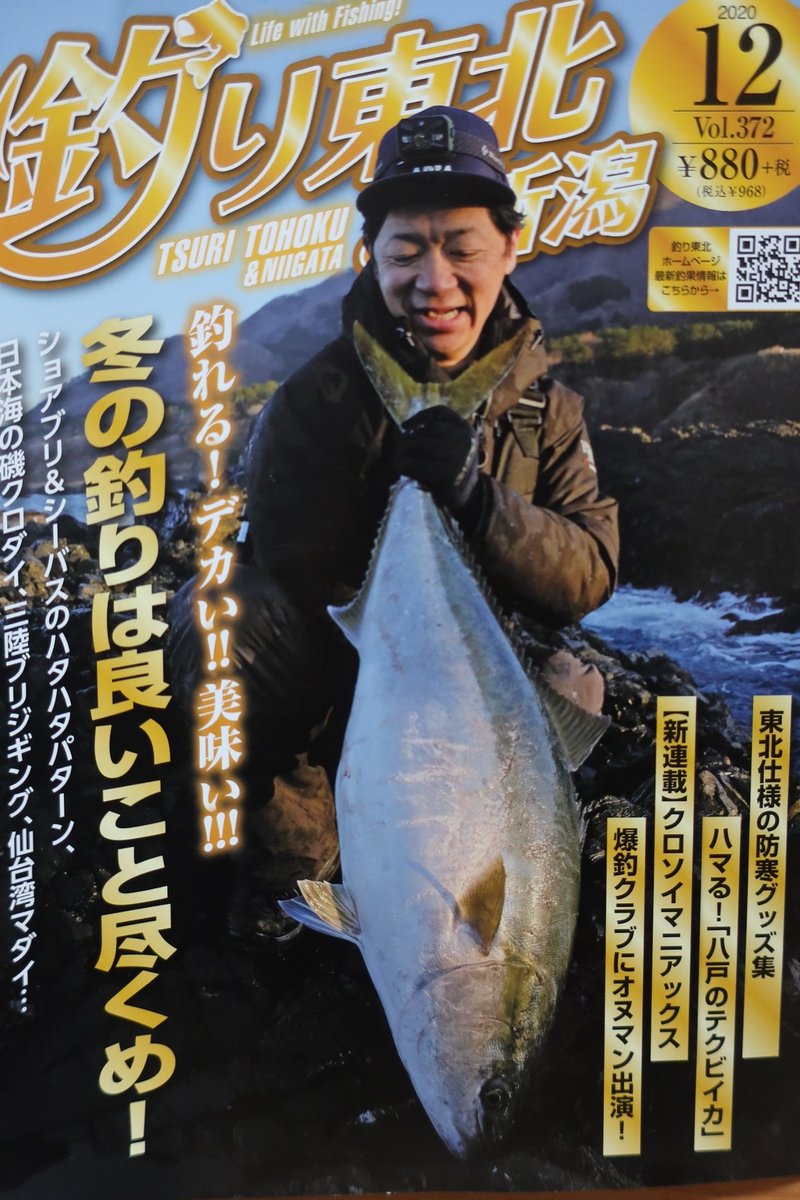 釣り侍 武 月刊 釣り東北 新潟12月号 が発売となりました 併せまして秋田県つり連合会の 21秋田の釣りカレンダー も納品となったようです どちらもご協力させて頂いております よろしくお願い致しますm M あきた 秋田県 釣り T 釣り侍 武 月刊 釣り東北 新潟12月号 が発売となりました 併せまして秋田県つり連合会の 21秋田の釣りカレンダー も納品となったようです どちらもご協力させて頂いております よろしくお願い致しますm M あきた 秋田県 釣り T