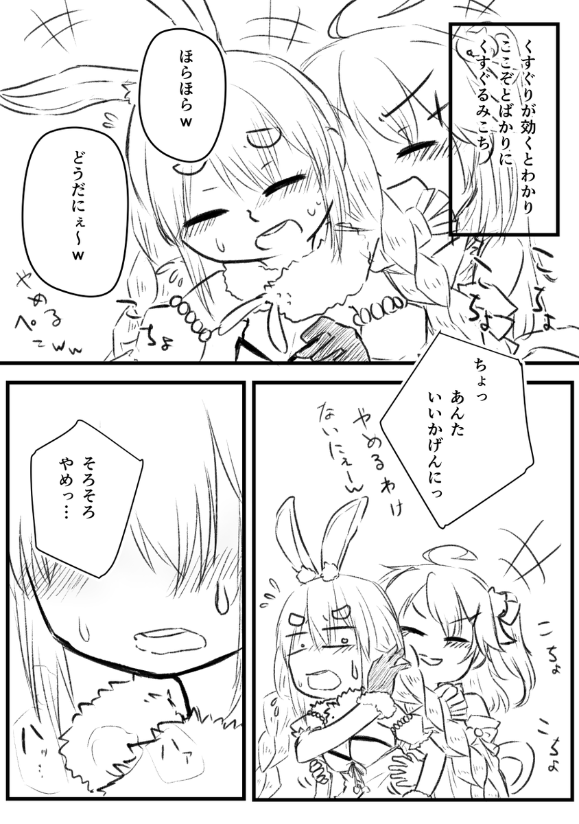くすぐり… 